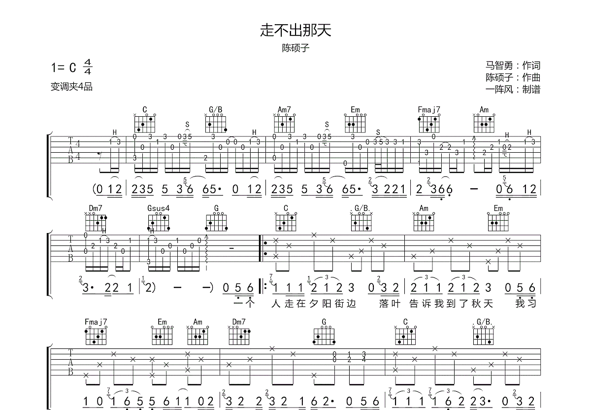 走不出那天吉他谱预览图