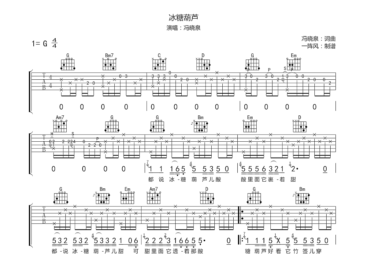 冰糖葫芦吉他谱预览图