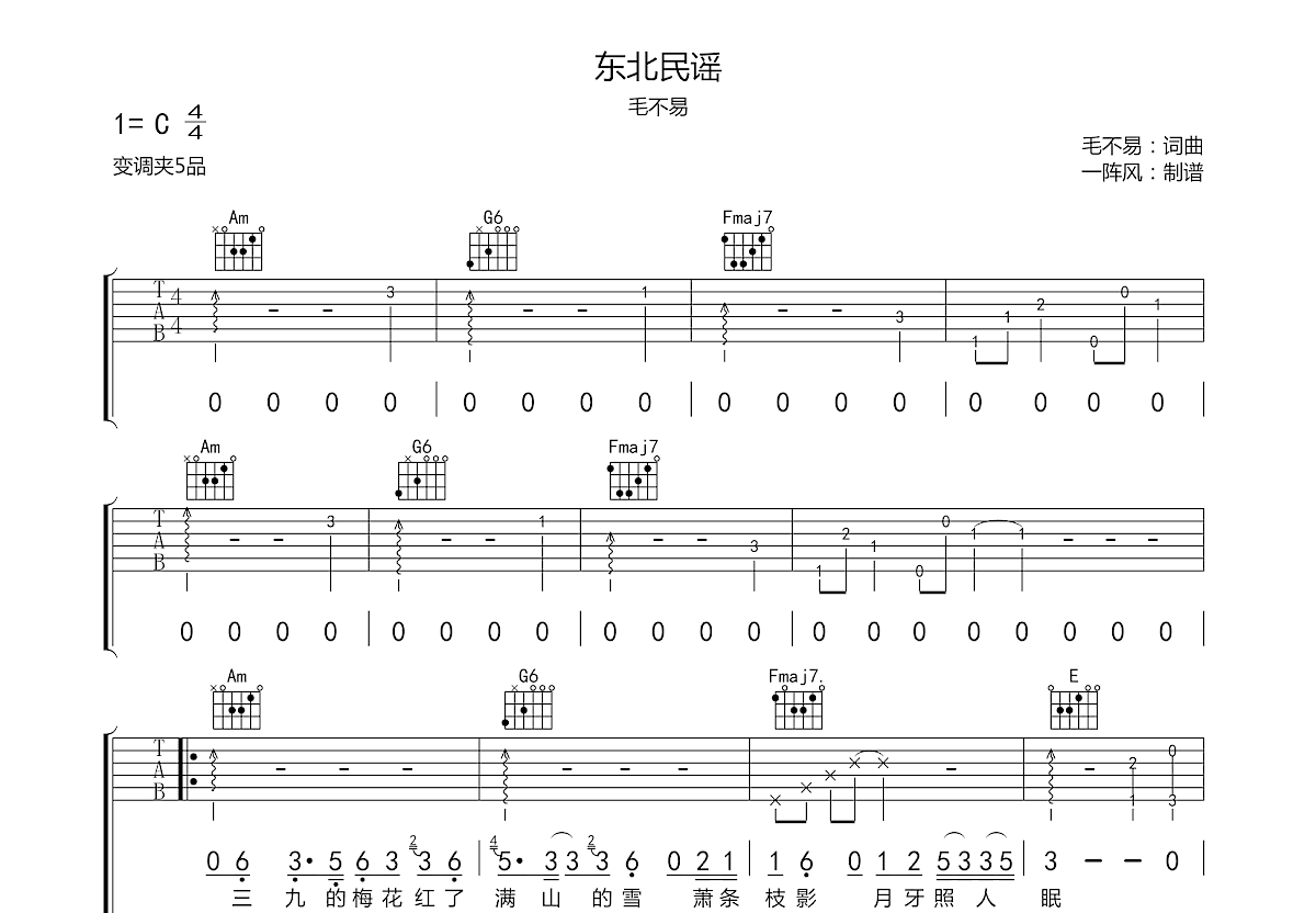 东北民谣吉他谱预览图