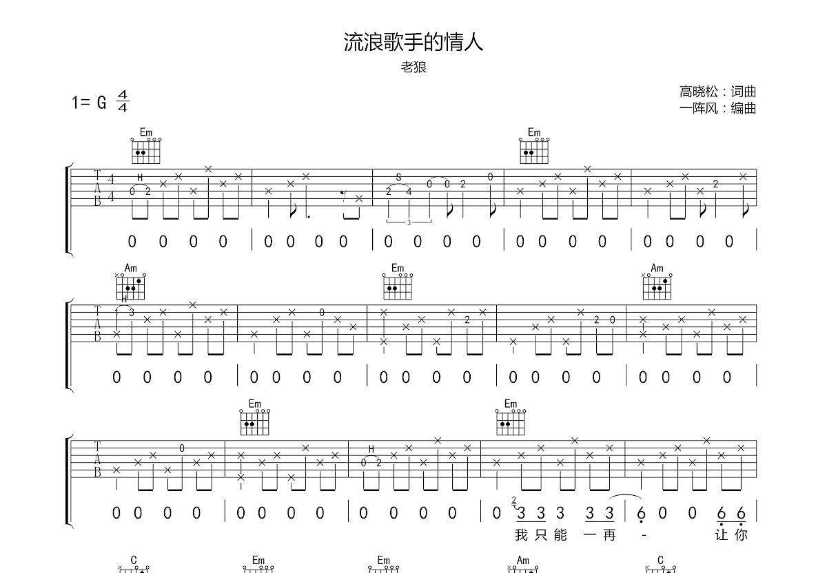 流浪歌手的情人吉他谱预览图