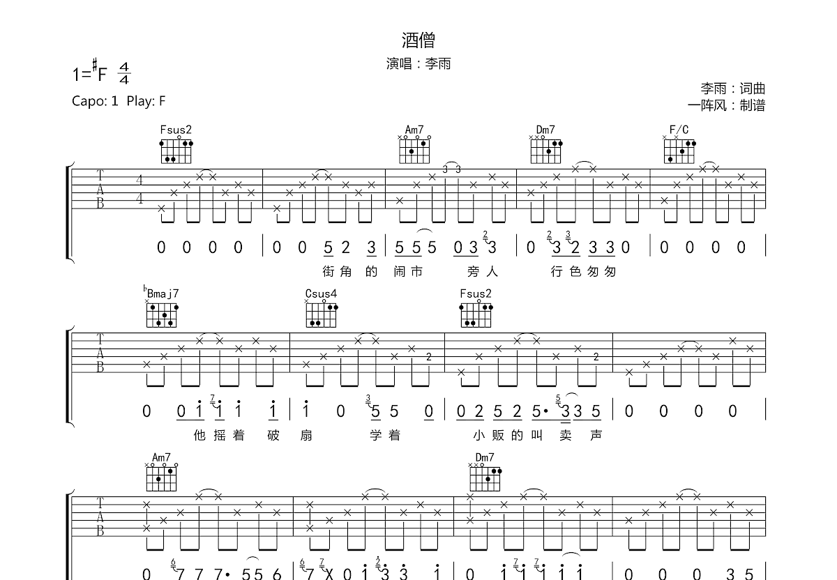 酒僧吉他谱预览图