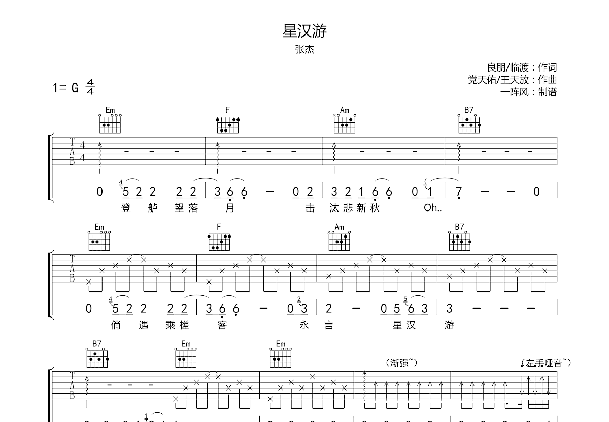 星汉游吉他谱预览图