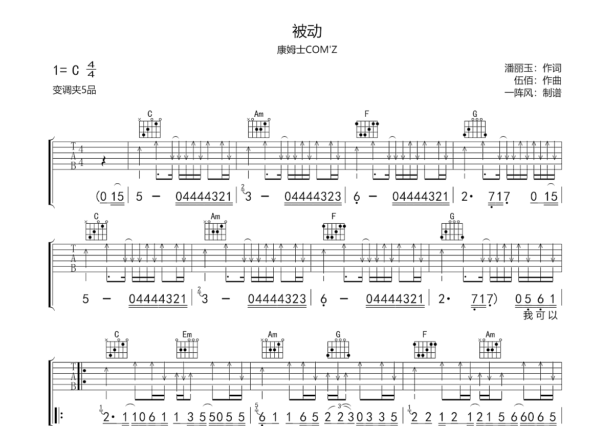 被动吉他谱预览图