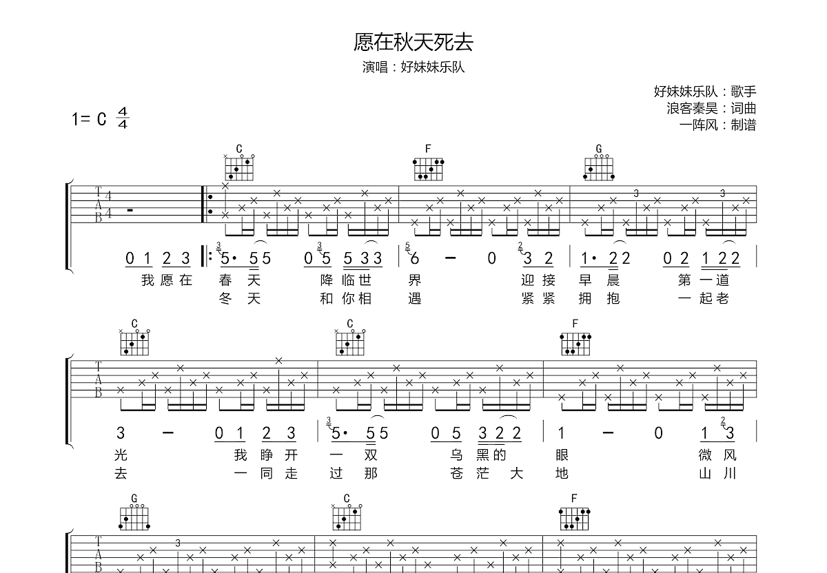愿在秋天死去吉他谱预览图