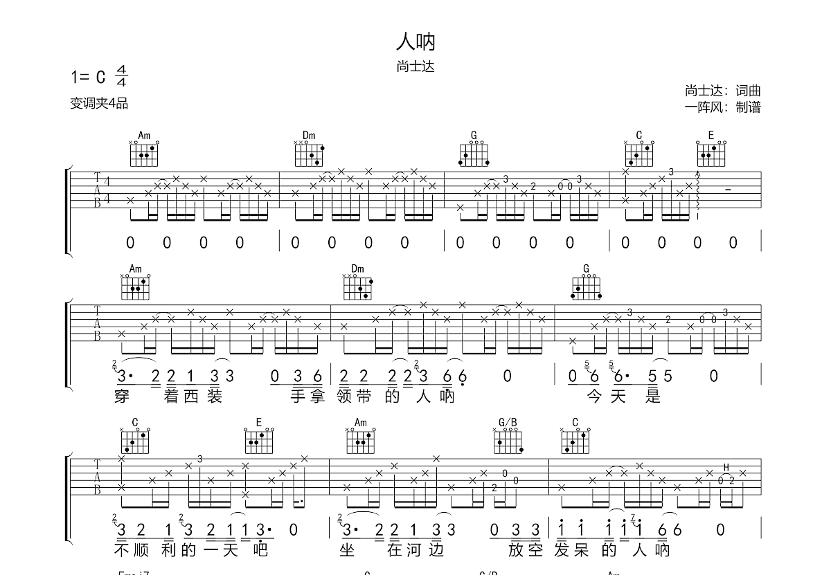 人呐吉他谱预览图