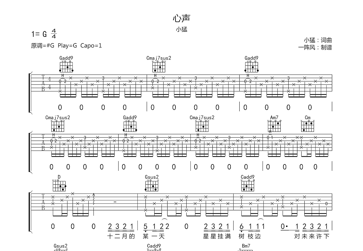 心声吉他谱预览图
