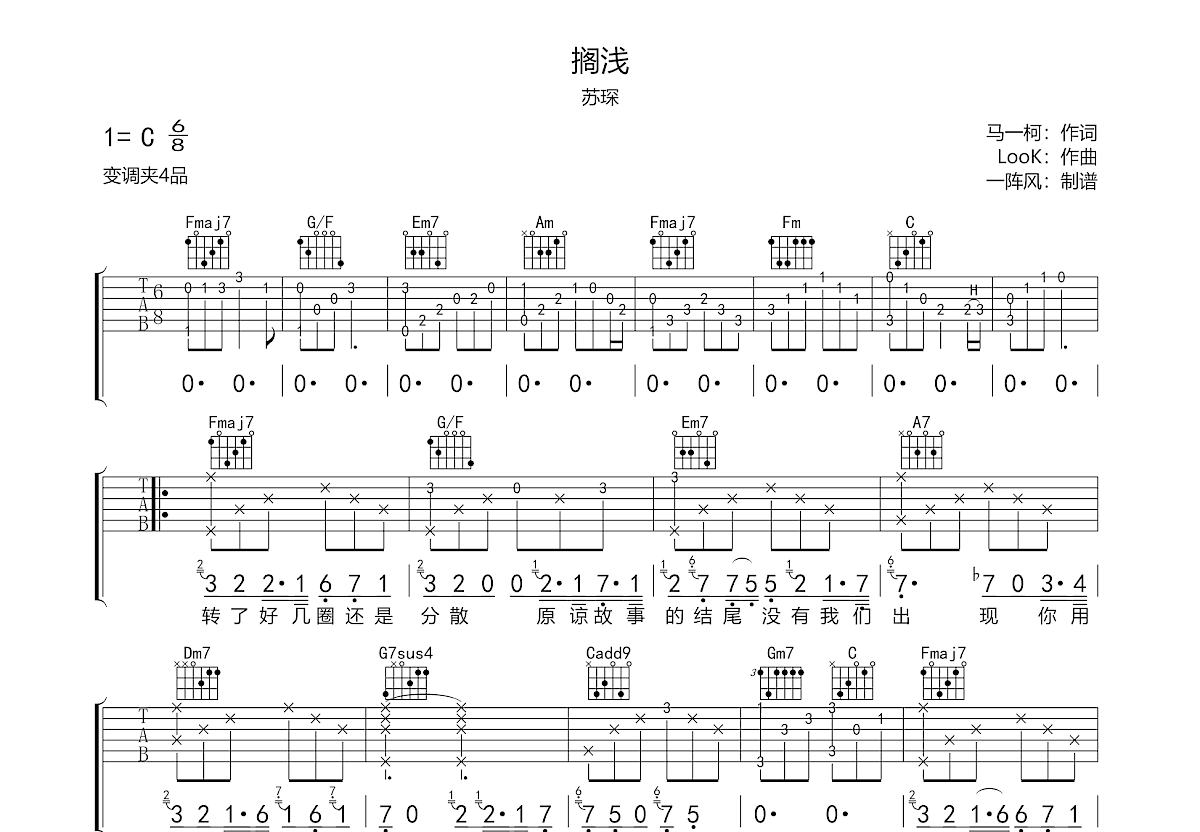 搁浅吉他谱预览图