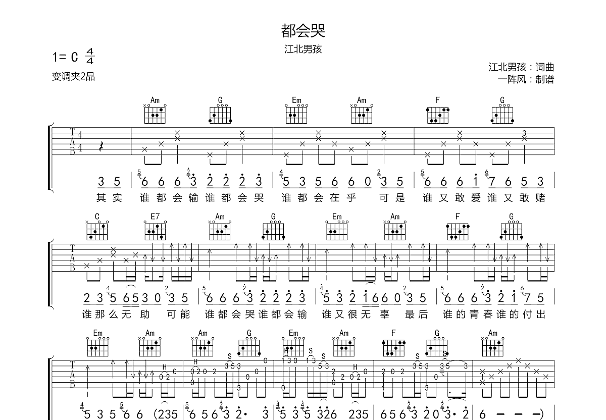 都会哭吉他谱预览图