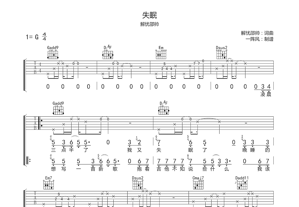 失眠吉他谱预览图