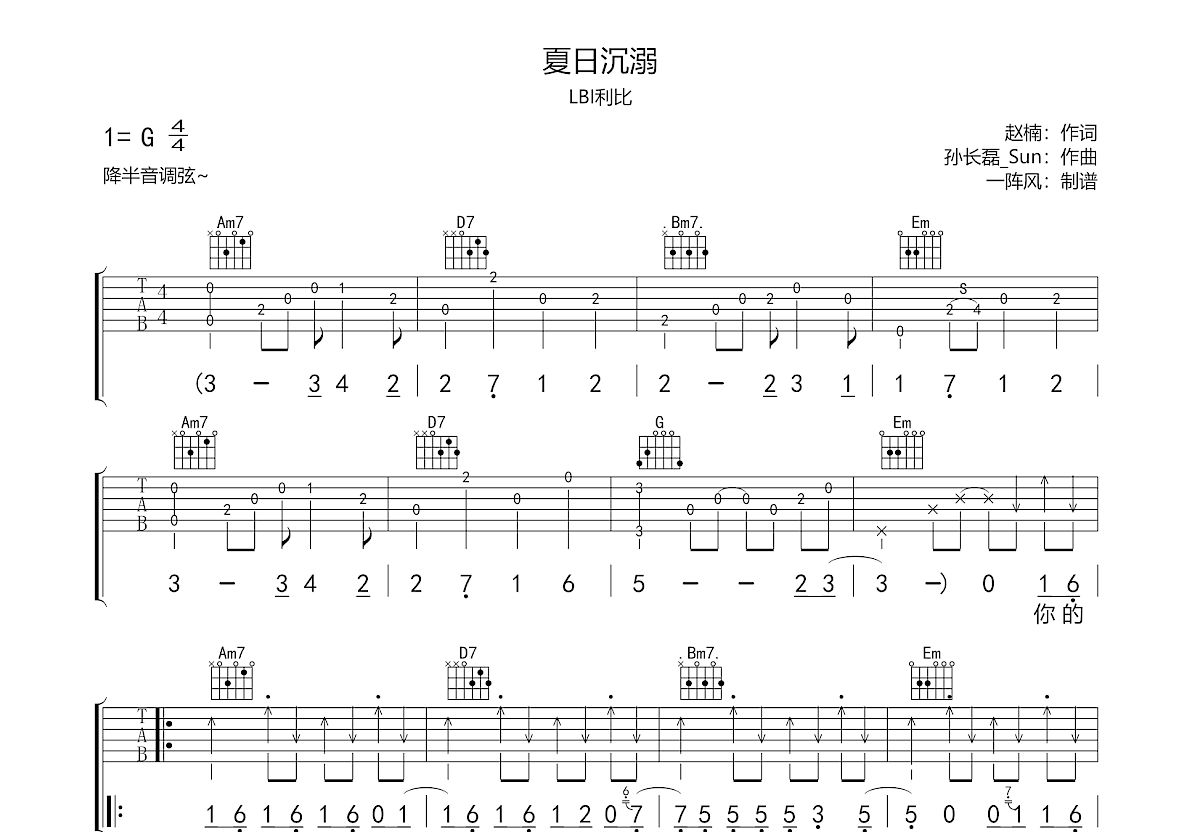 夏日沉溺吉他谱预览图