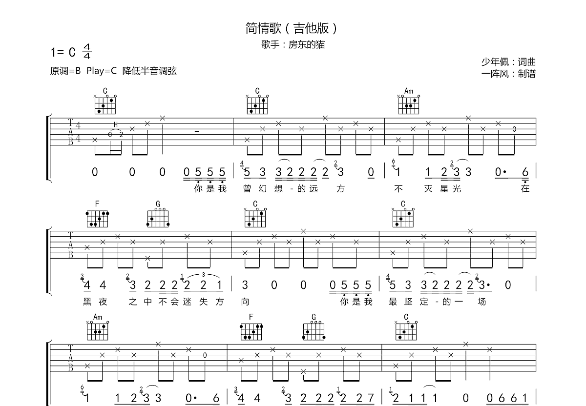 简情歌吉他谱预览图