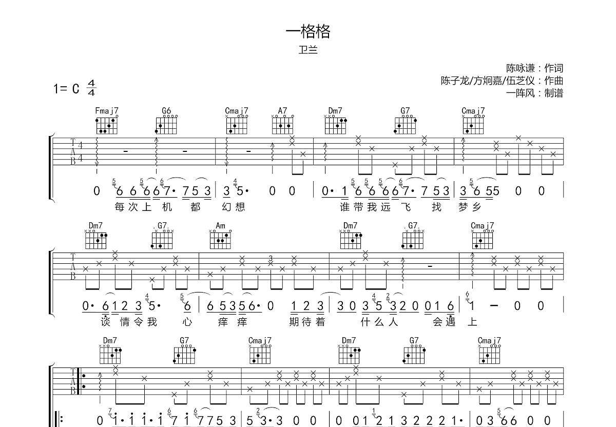 一格格吉他谱预览图