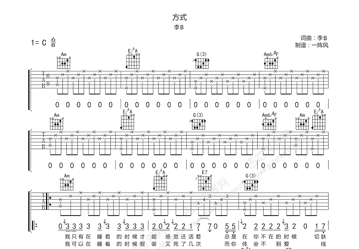 方式吉他谱预览图