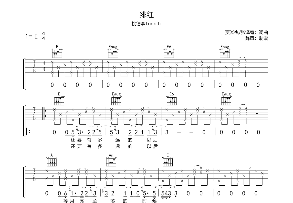 绯红吉他谱预览图