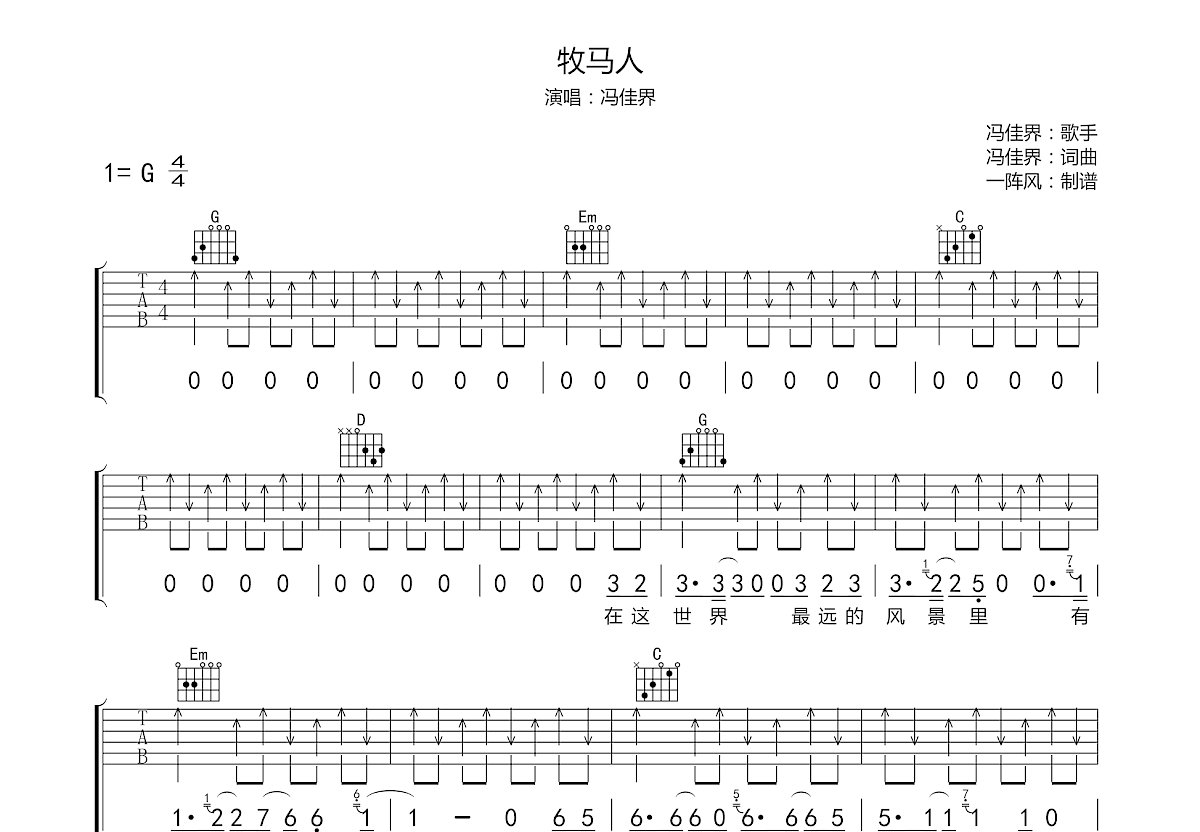 牧马人吉他谱预览图