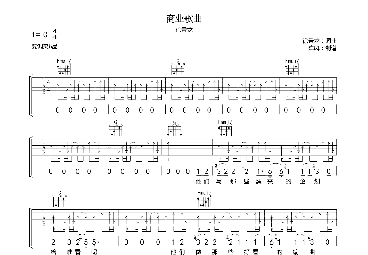 商业歌曲吉他谱预览图