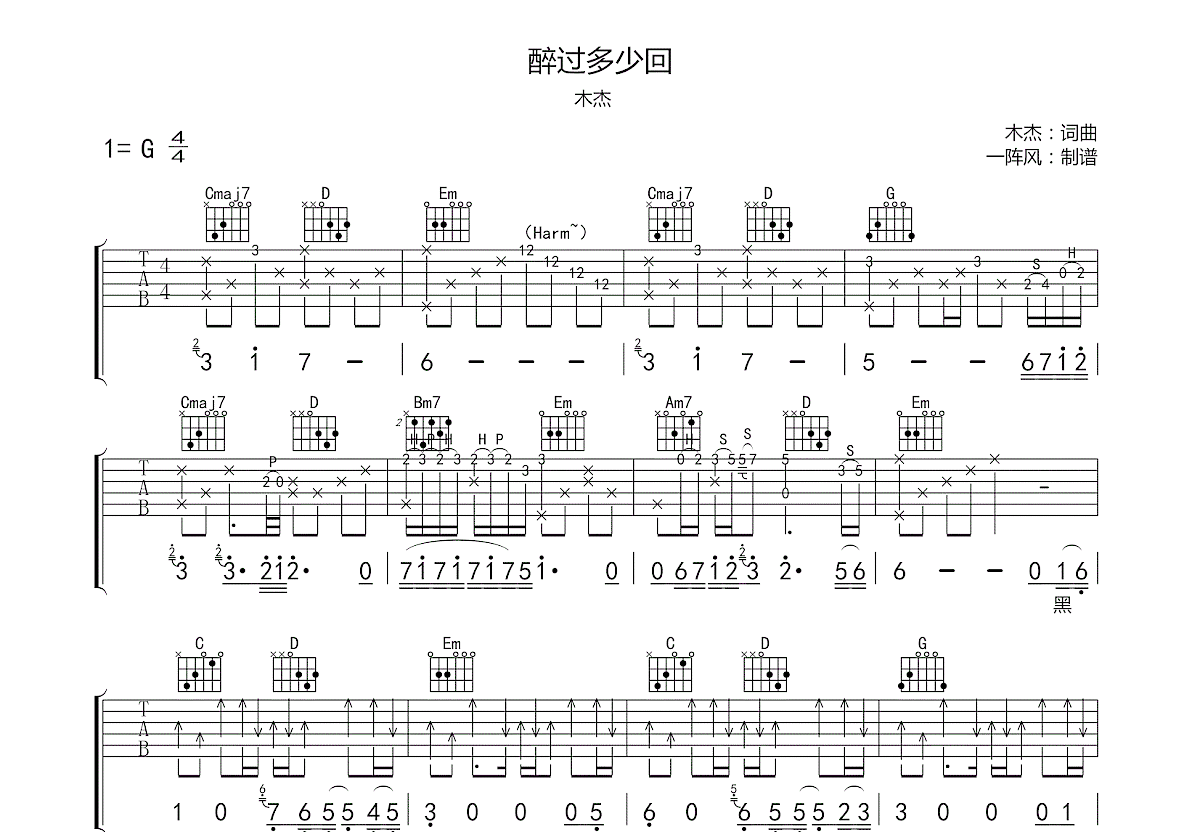 醉过多少回吉他谱预览图