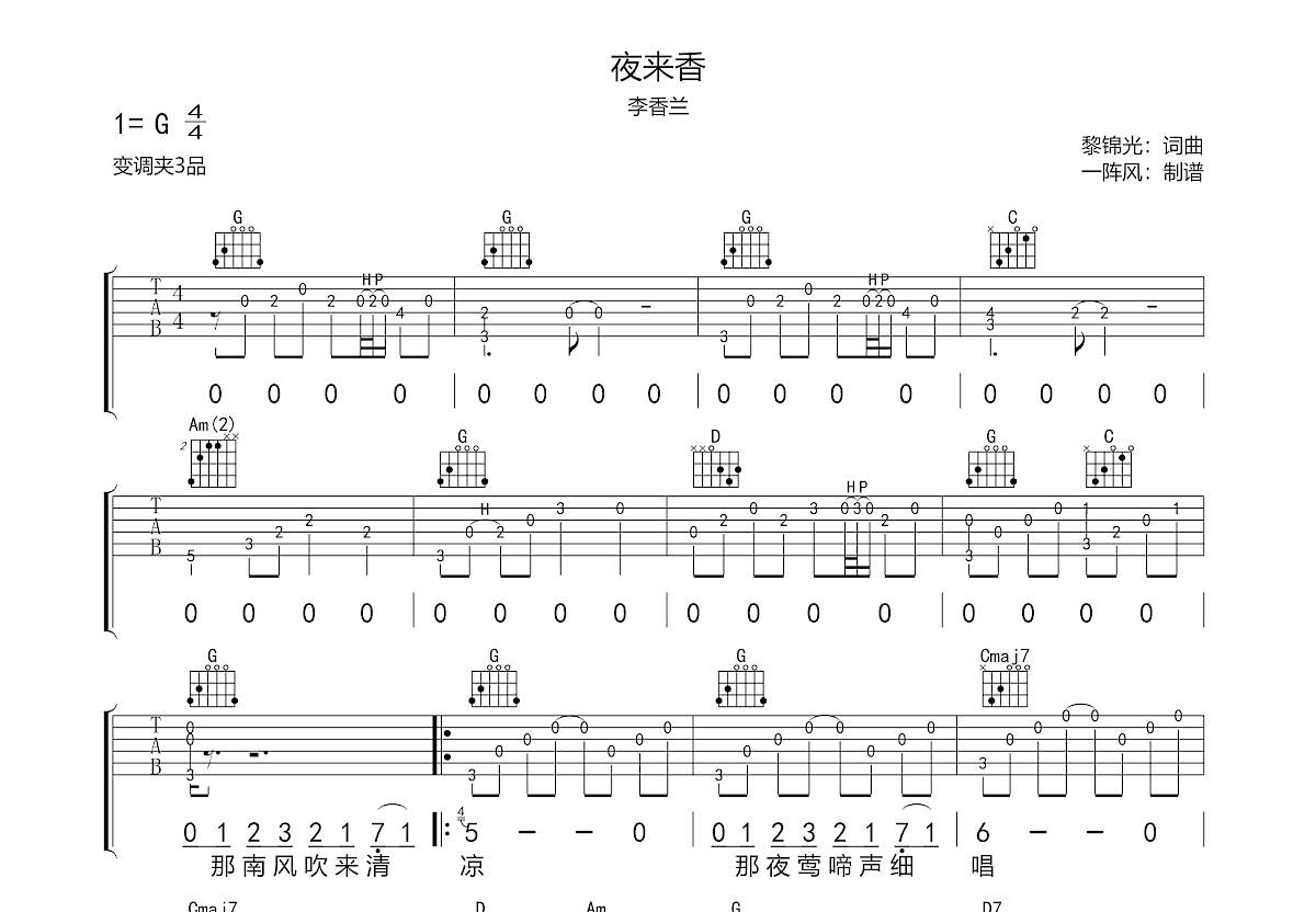 夜来香吉他谱预览图