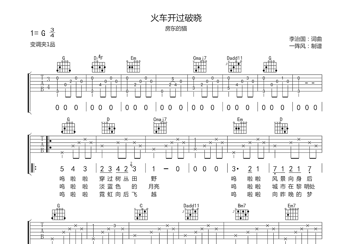 火车开过破晓吉他谱预览图