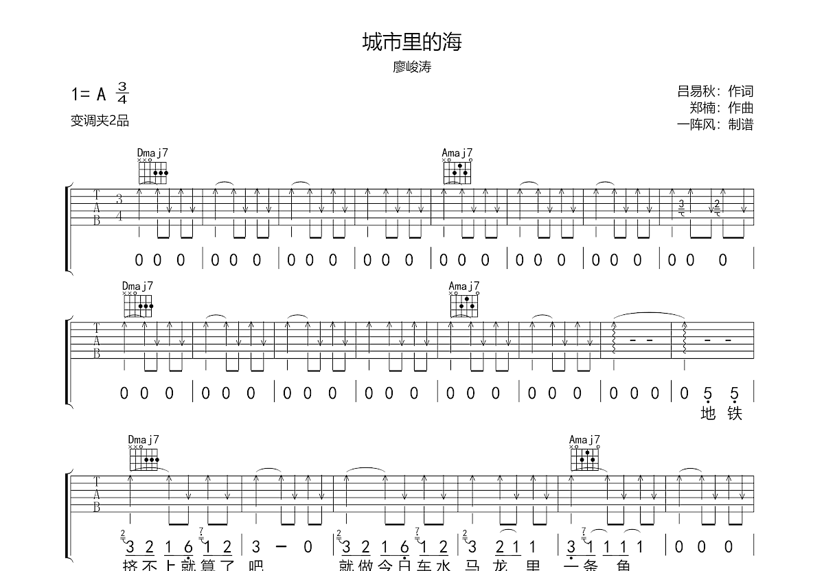 城市里的海吉他谱预览图