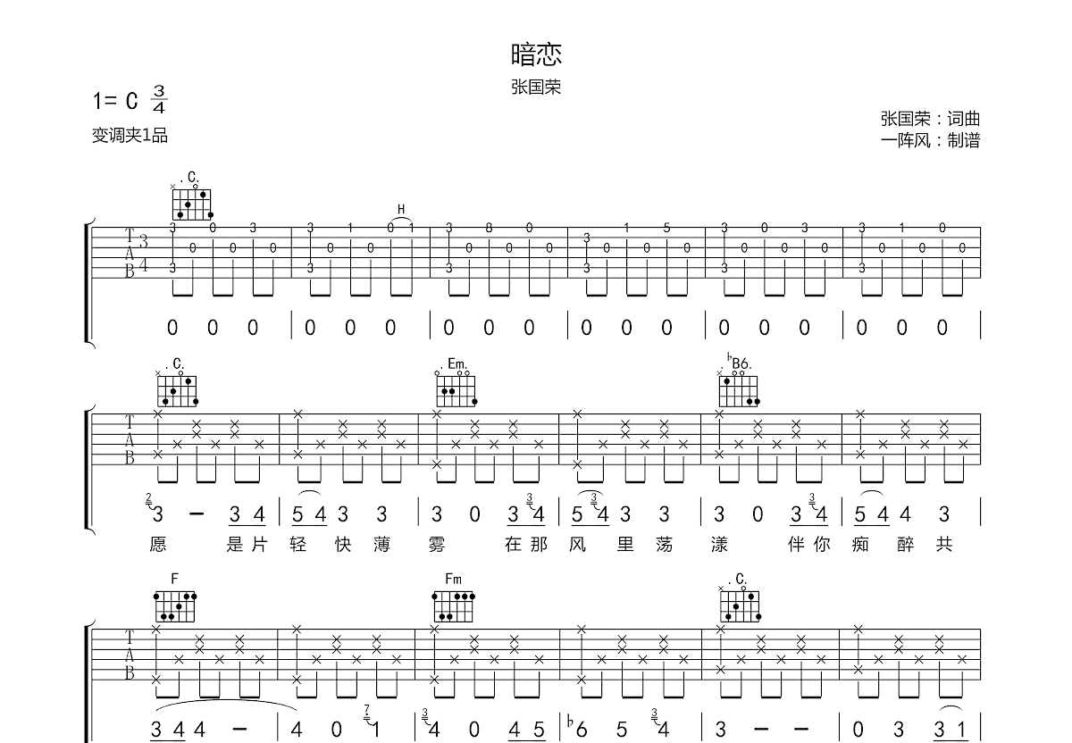 暗恋吉他谱预览图