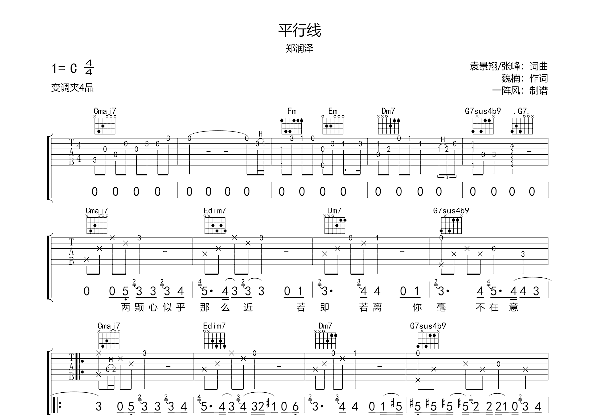 平行线吉他谱预览图
