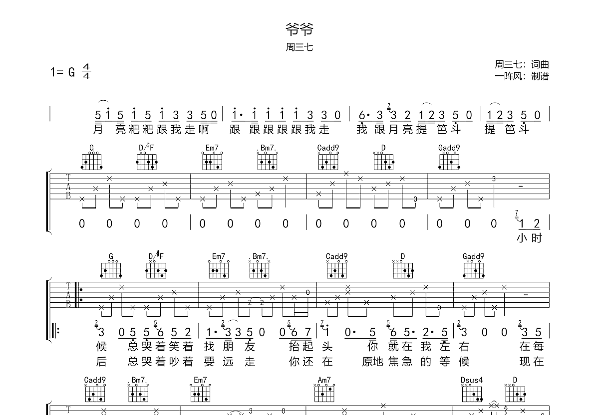 爷爷吉他谱预览图