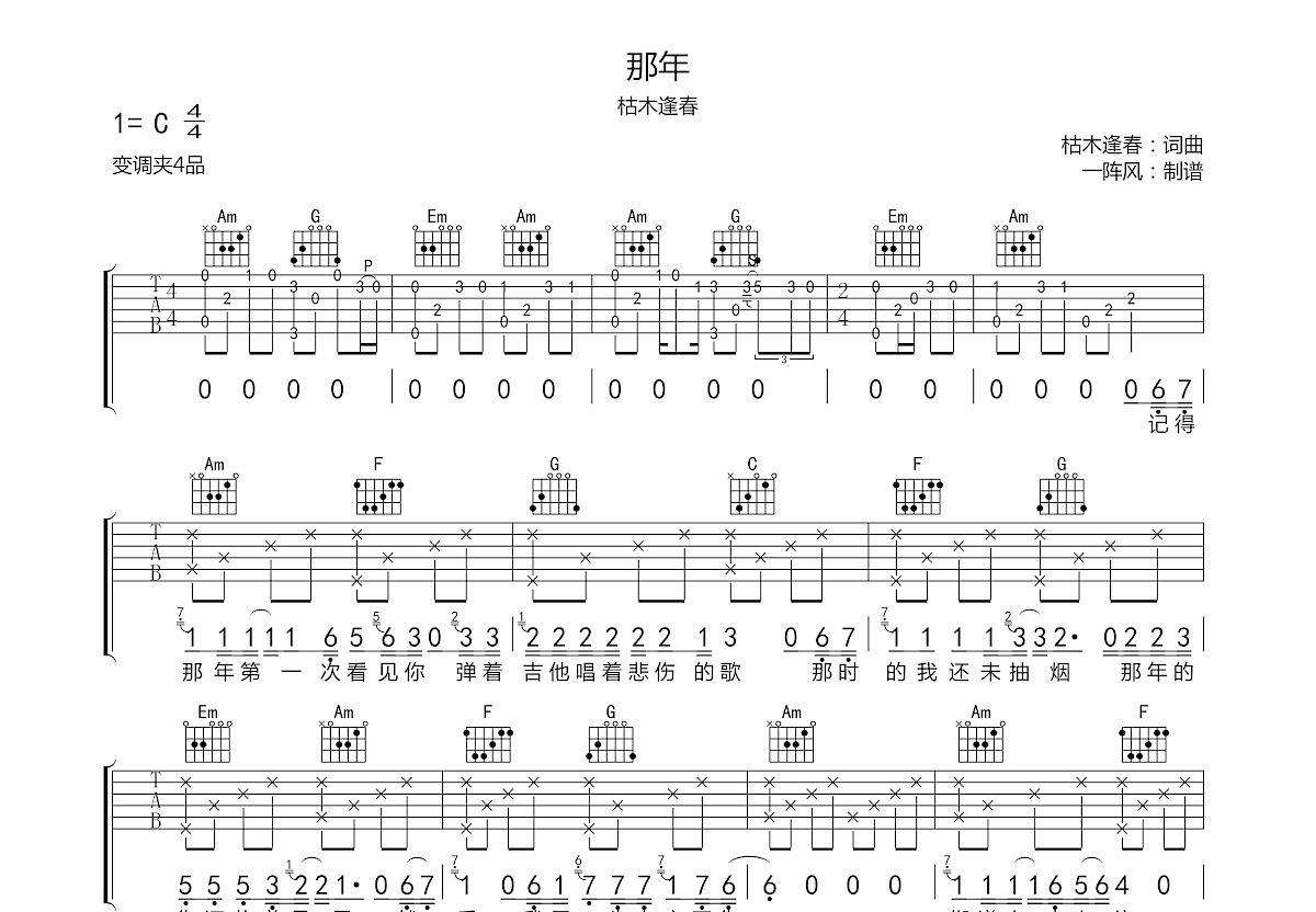 那年吉他谱预览图