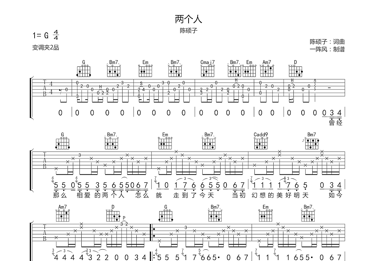 两个人吉他谱预览图