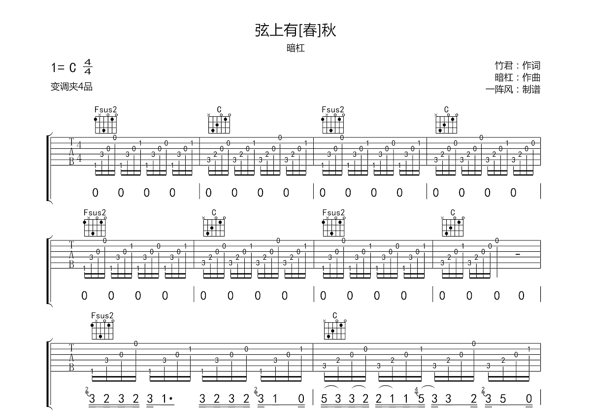 弦上有春秋吉他谱预览图