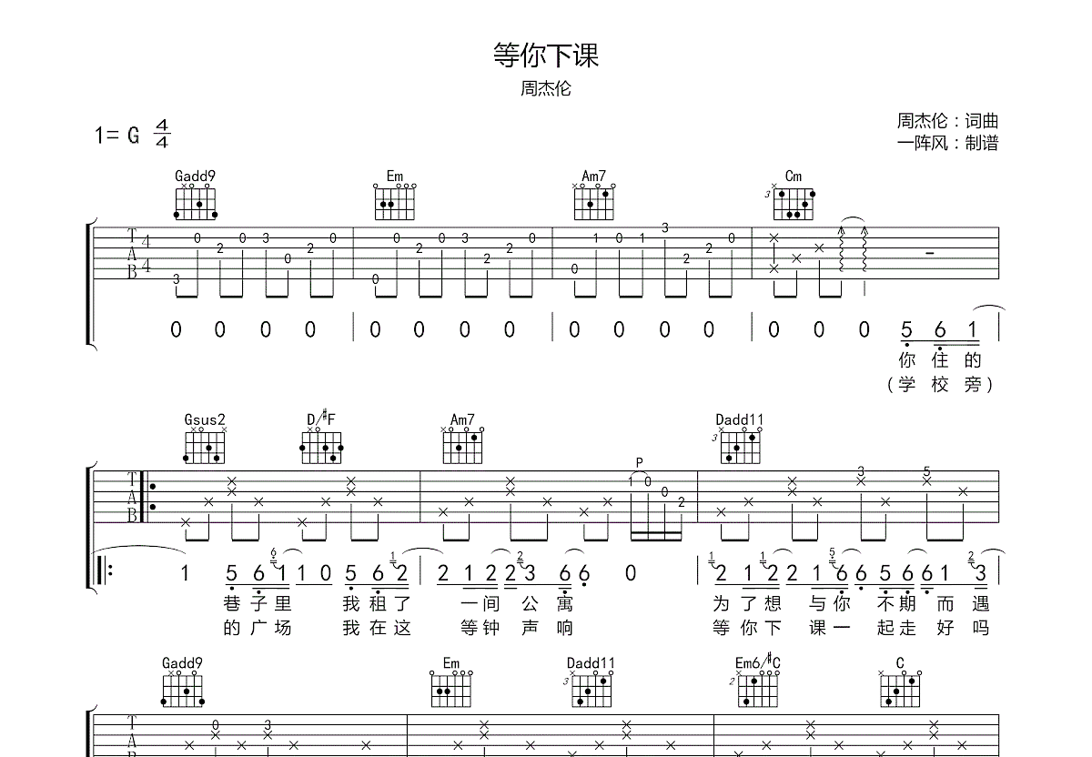 等你下课吉他谱预览图