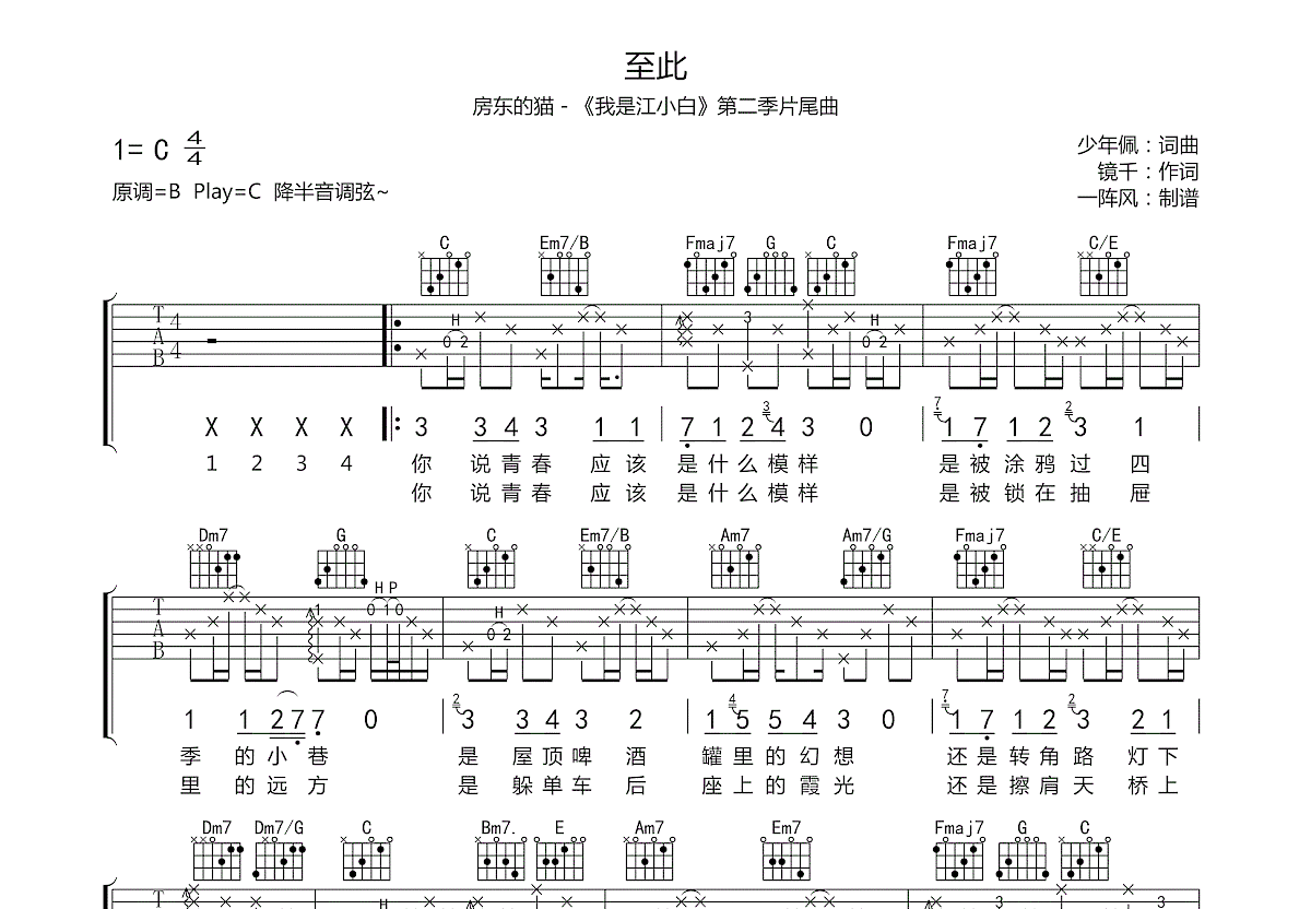 至此吉他谱预览图