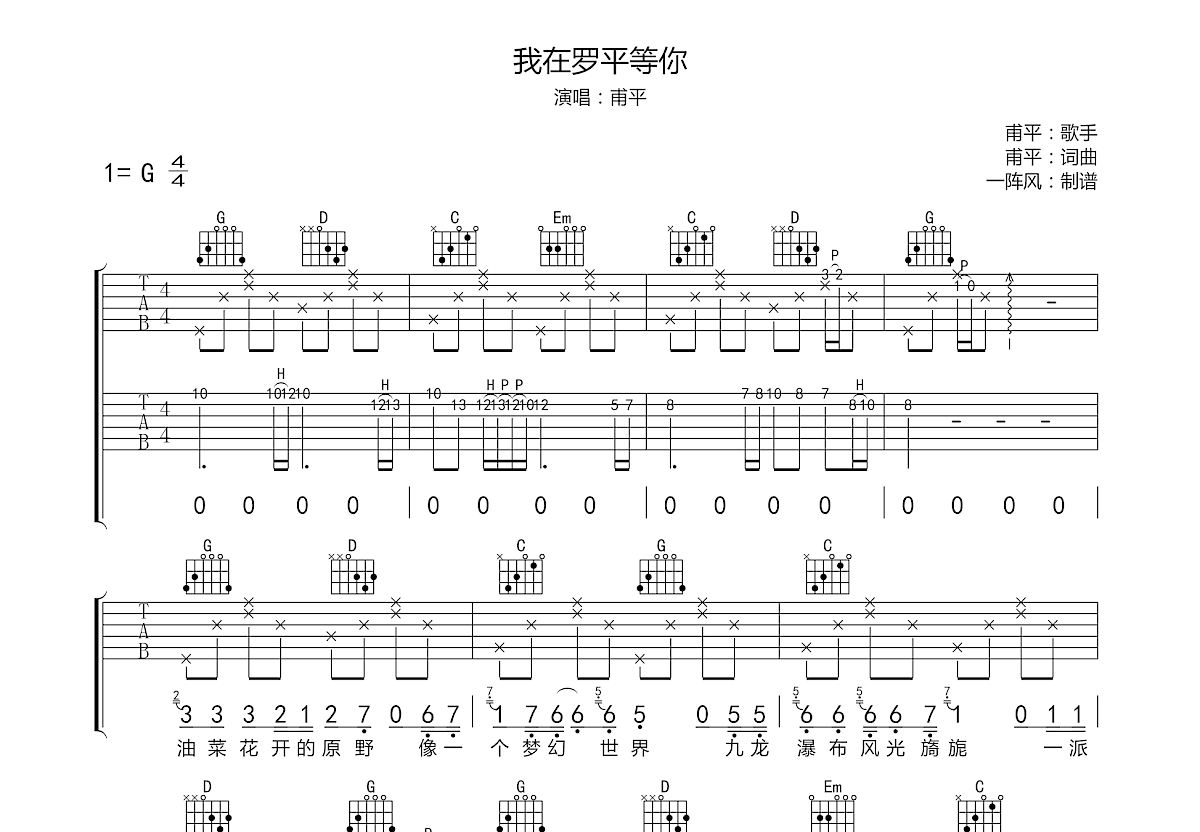 我在罗平等你吉他谱预览图