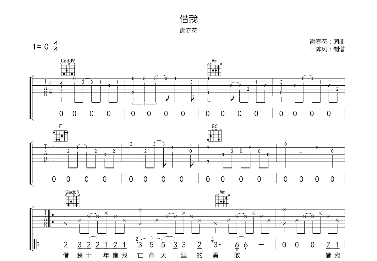 借我吉他谱预览图