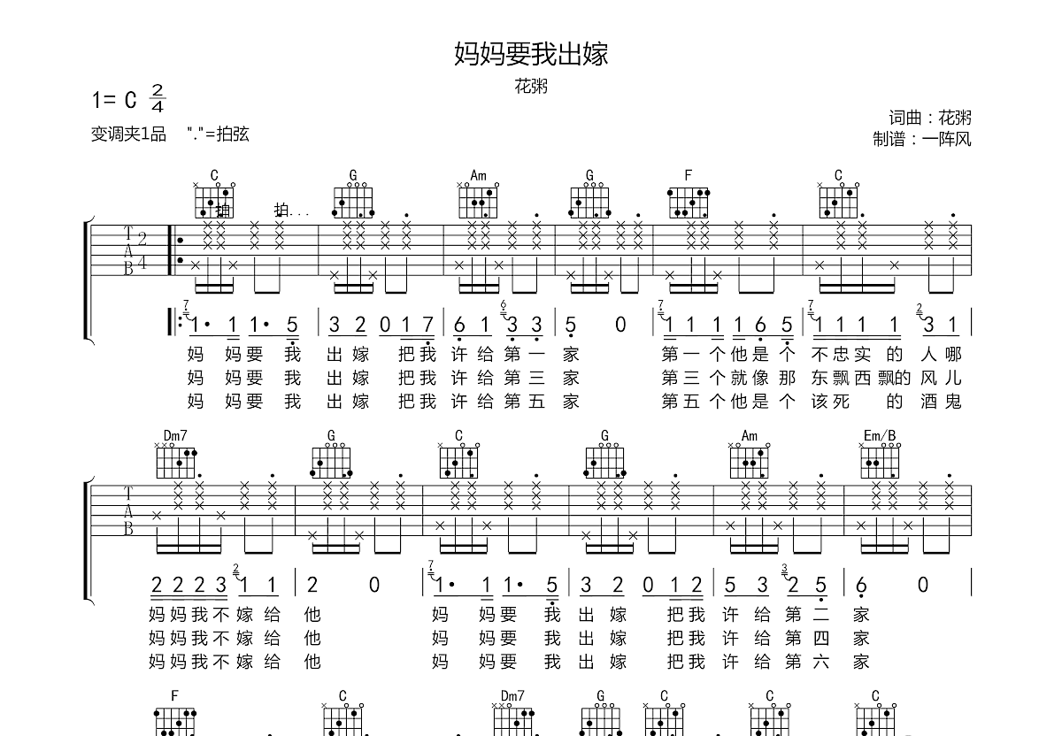 妈妈要我出嫁吉他谱预览图