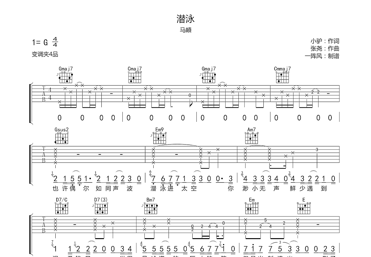 潜泳吉他谱预览图