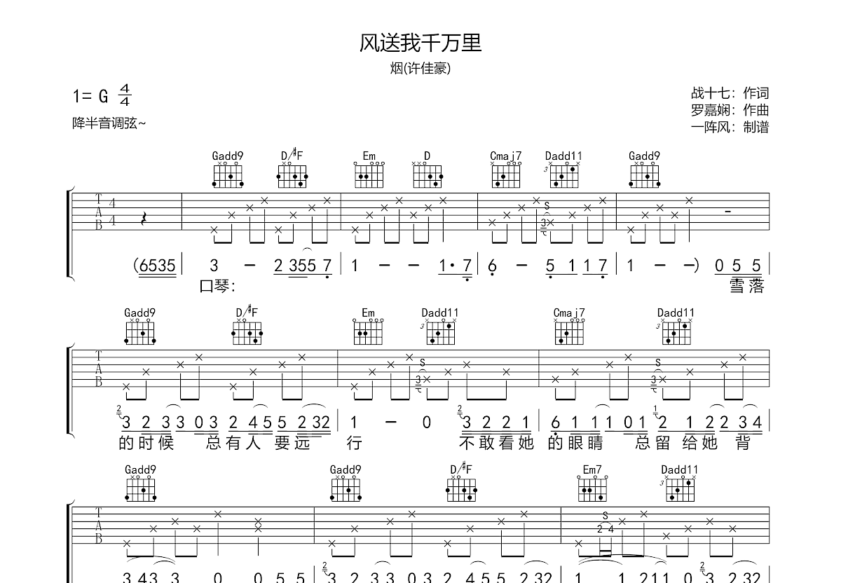风送我千万里吉他谱预览图