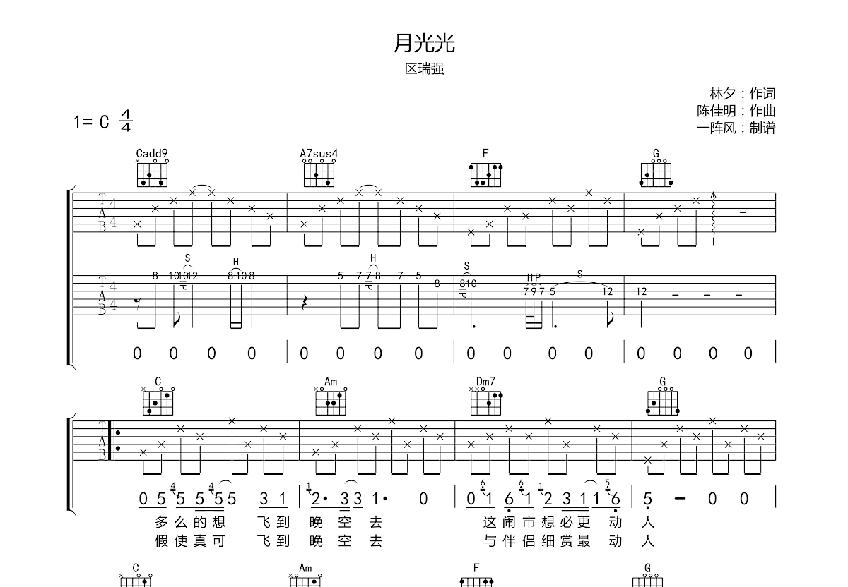 月光光吉他谱预览图