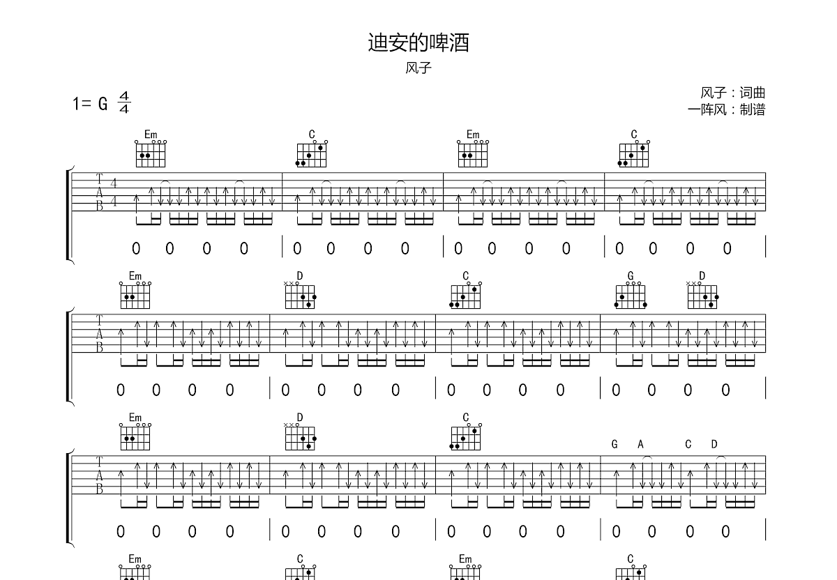 迪安的啤酒吉他谱预览图