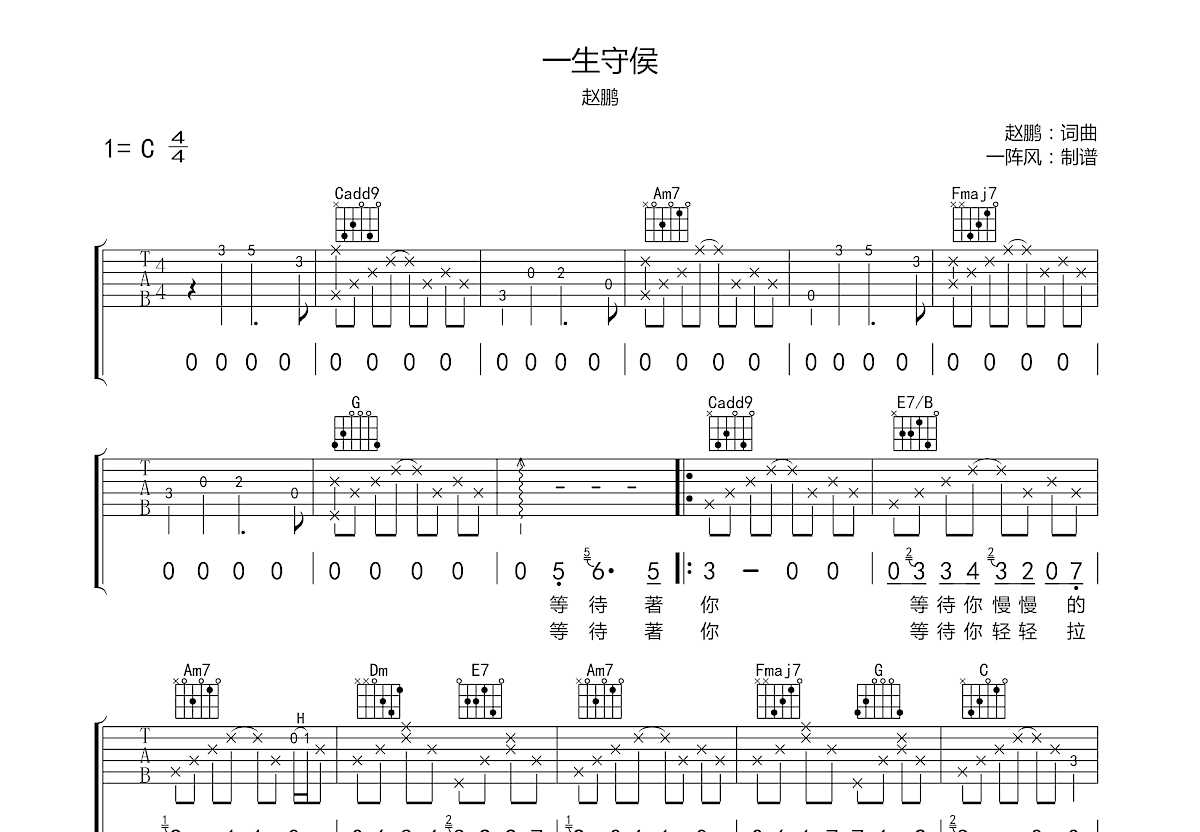 一生守候吉他谱预览图
