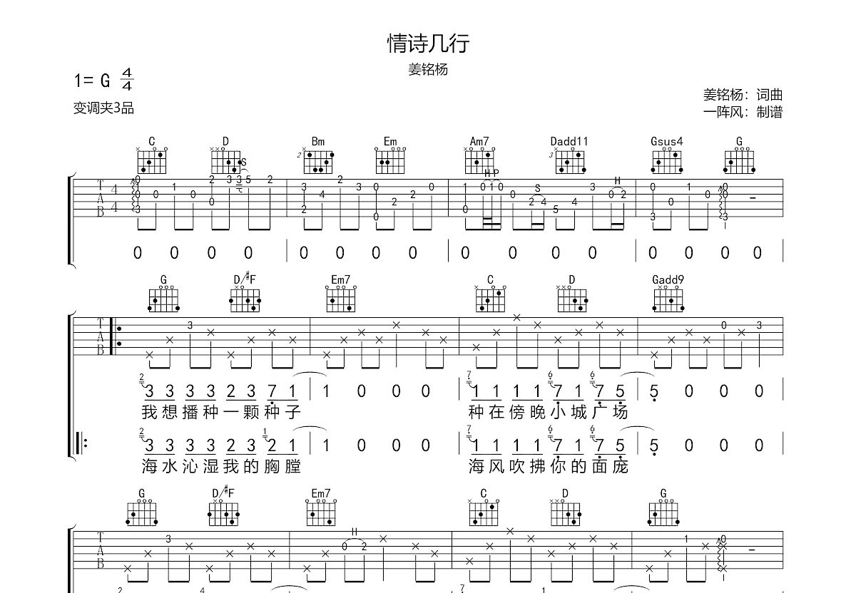 情诗几行吉他谱预览图