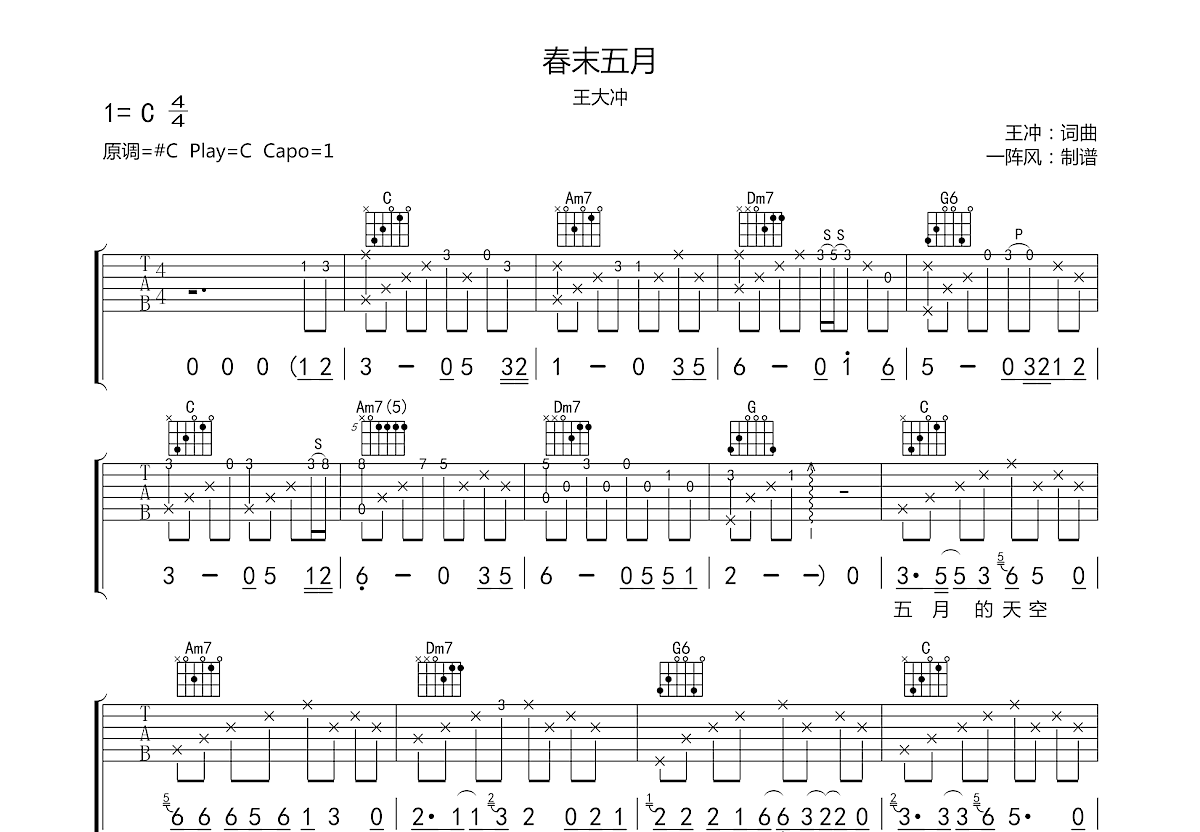 春末五月吉他谱预览图