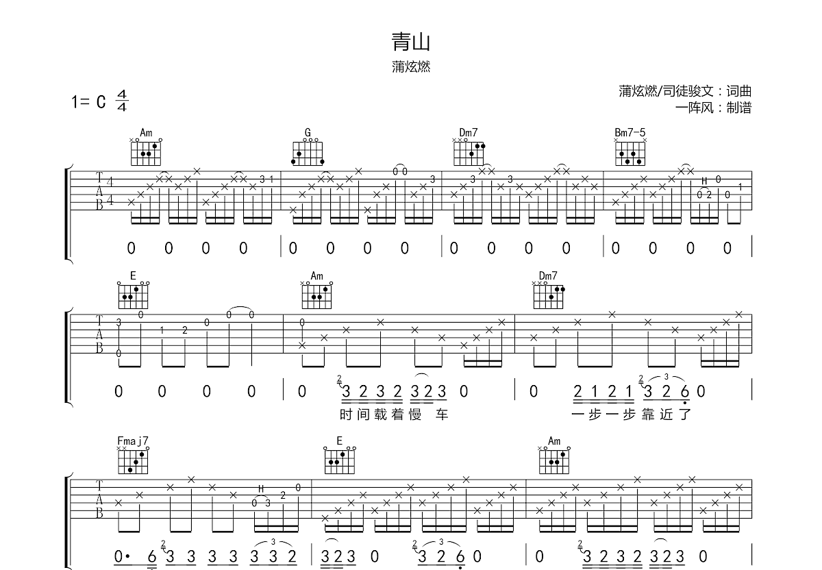 青山吉他谱预览图