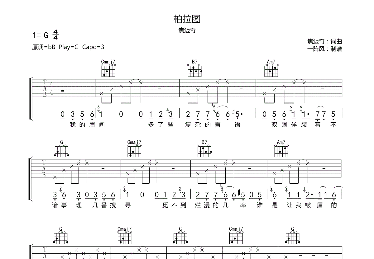 柏拉图吉他谱预览图