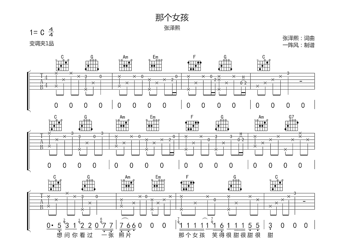 那个女孩吉他谱预览图