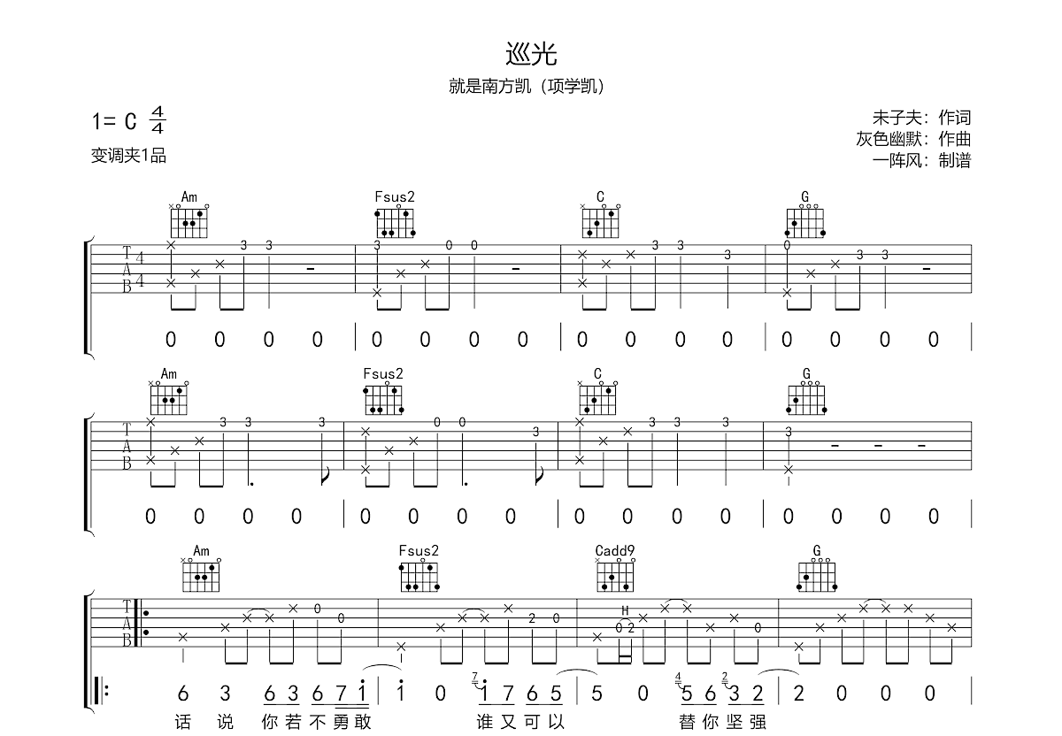 巡光吉他谱预览图