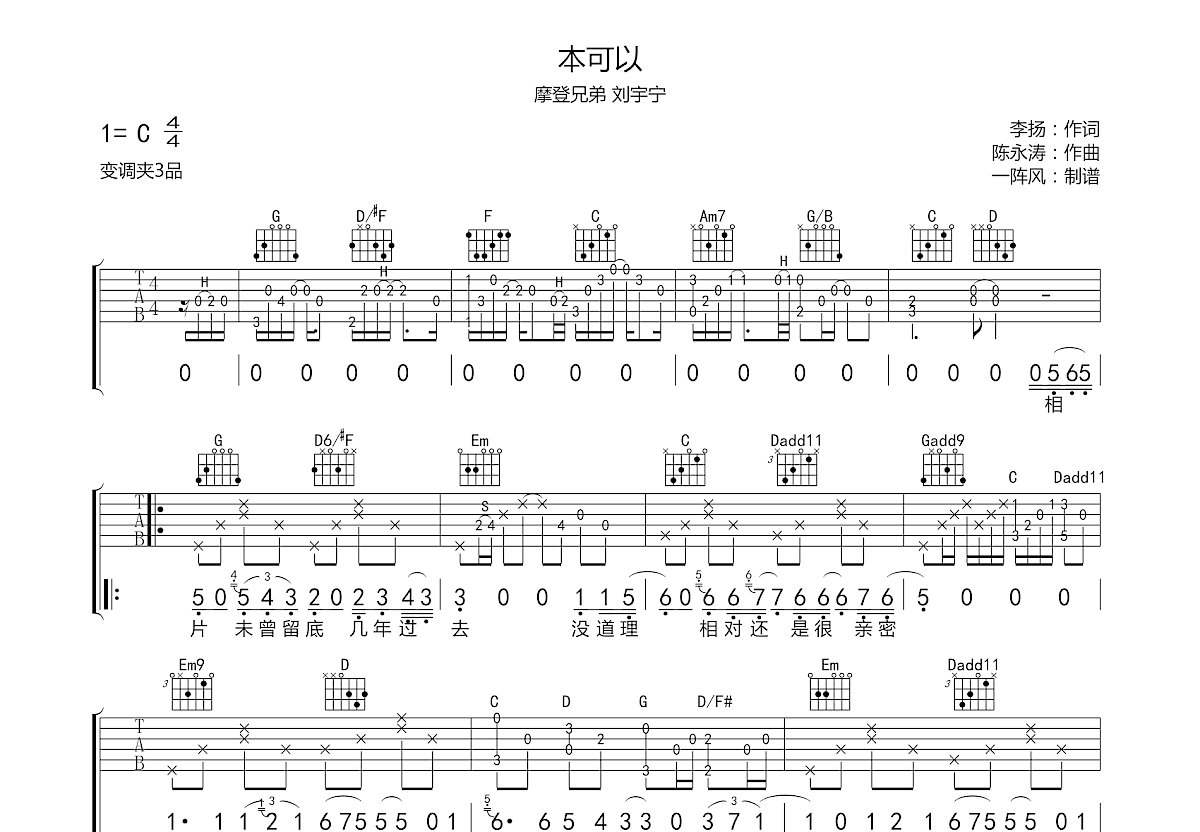 本可以吉他谱预览图
