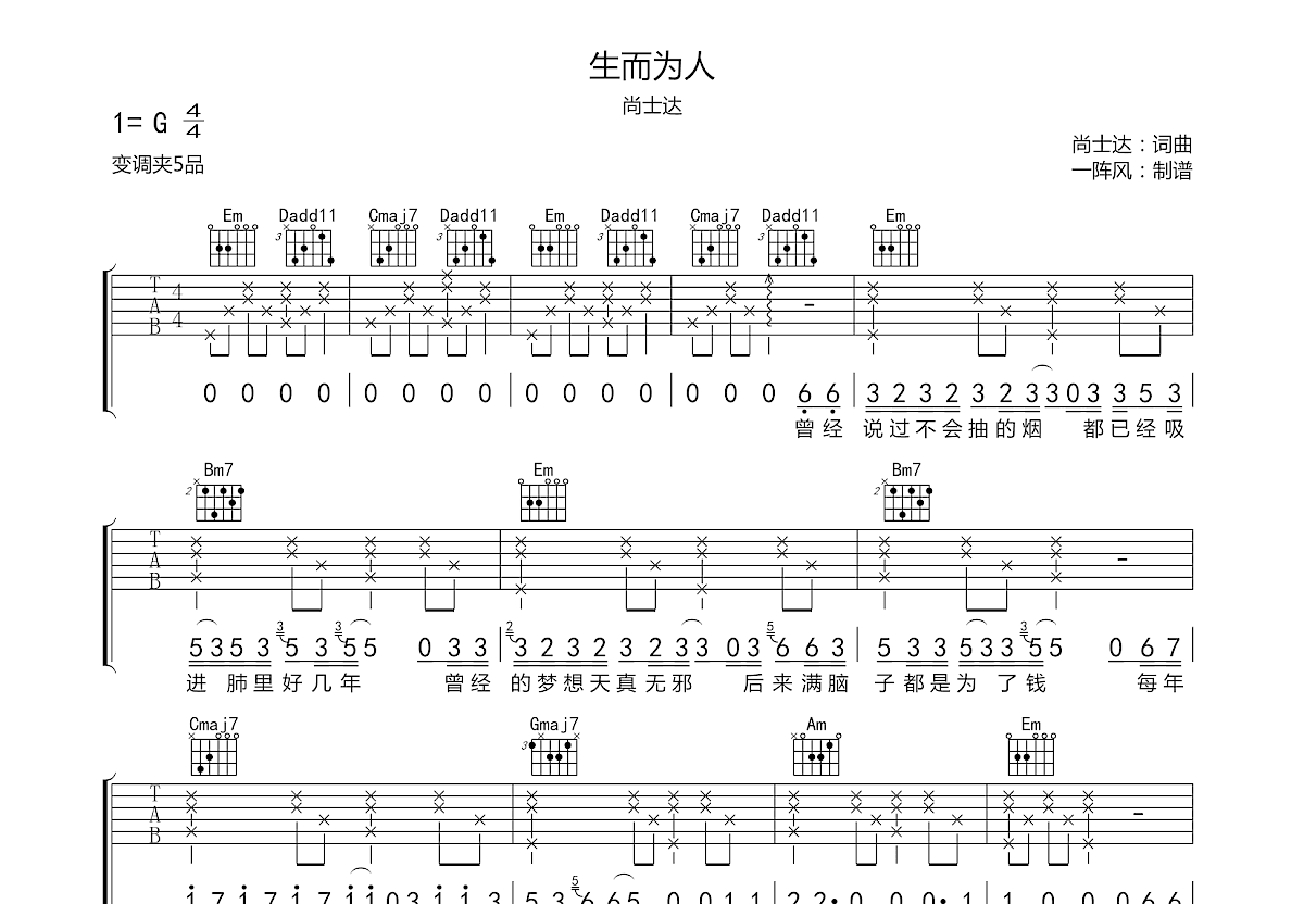 生而为人吉他谱预览图