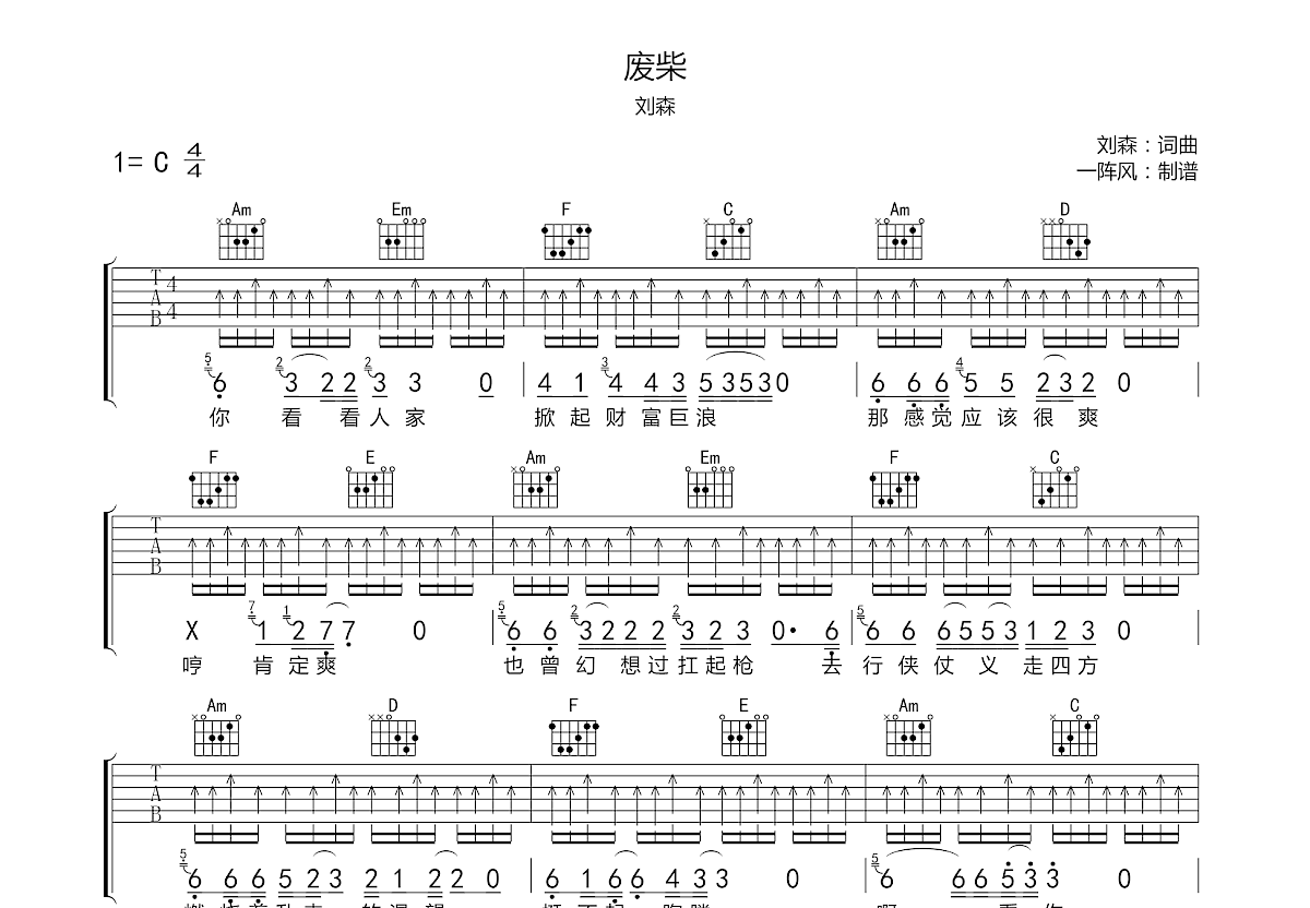 废柴吉他谱预览图