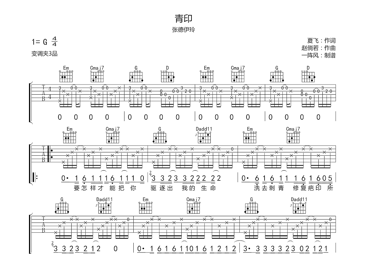 青印吉他谱预览图